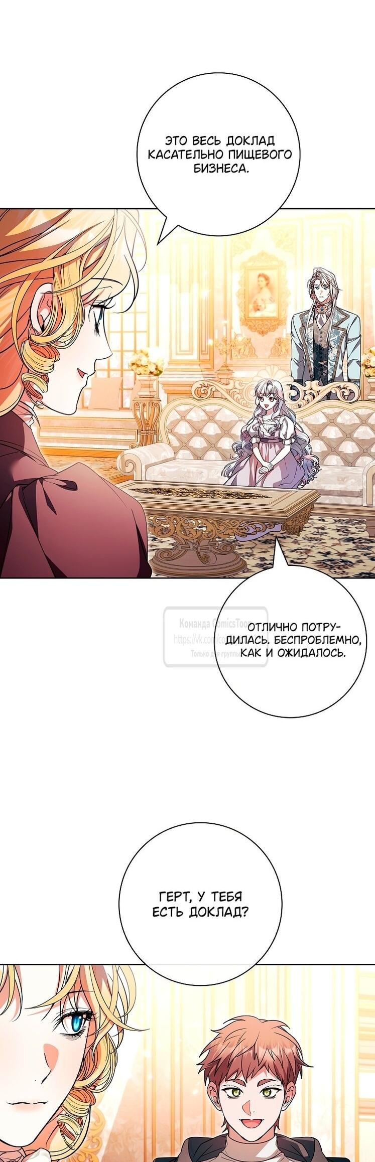 Манга Я выбрала отца-злодея - Глава 103 Страница 5