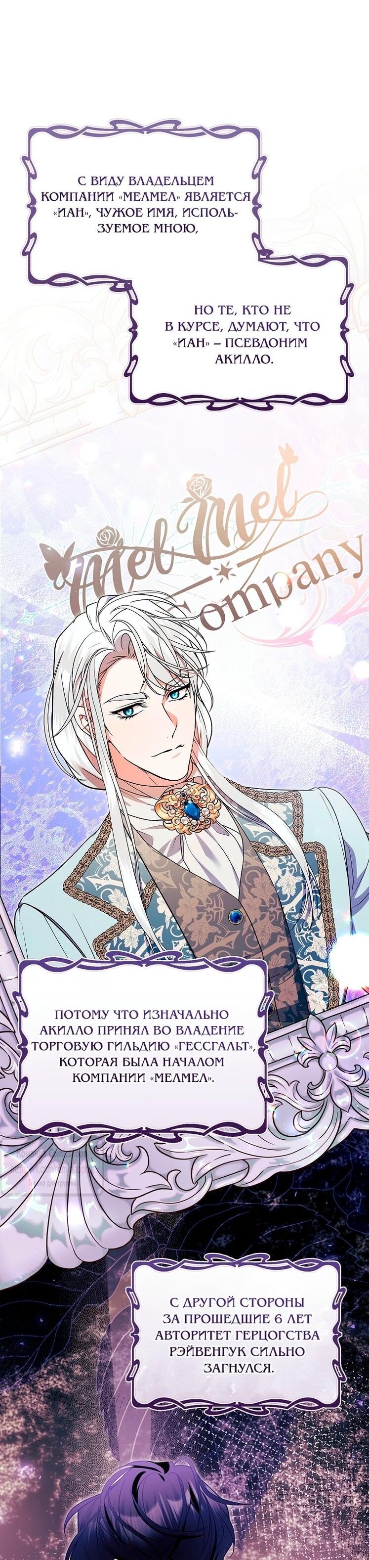 Манга Я выбрала отца-злодея - Глава 103 Страница 30