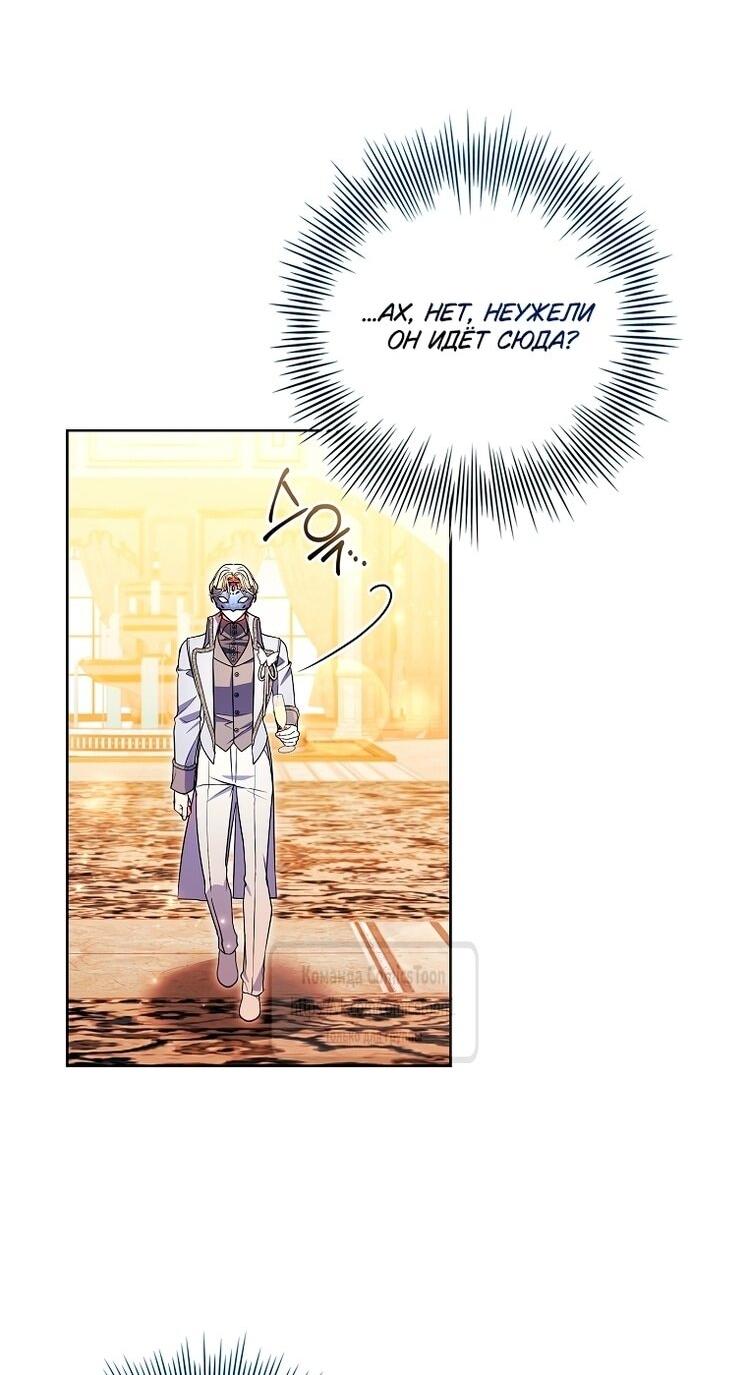 Манга Я выбрала отца-злодея - Глава 103 Страница 60