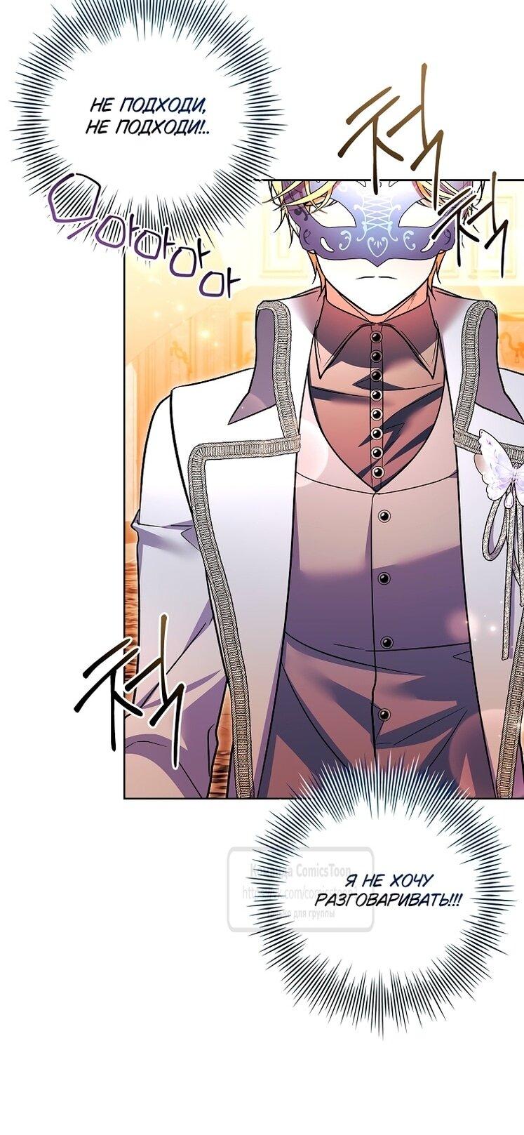 Манга Я выбрала отца-злодея - Глава 103 Страница 61