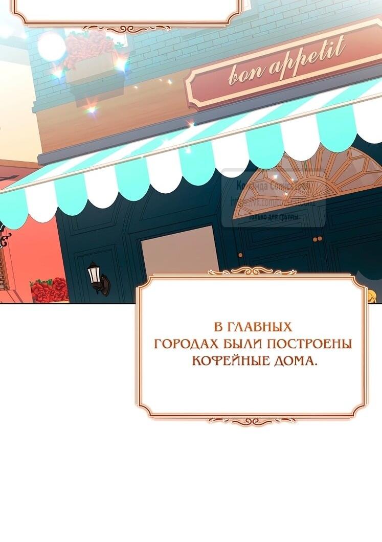 Манга Я выбрала отца-злодея - Глава 103 Страница 3