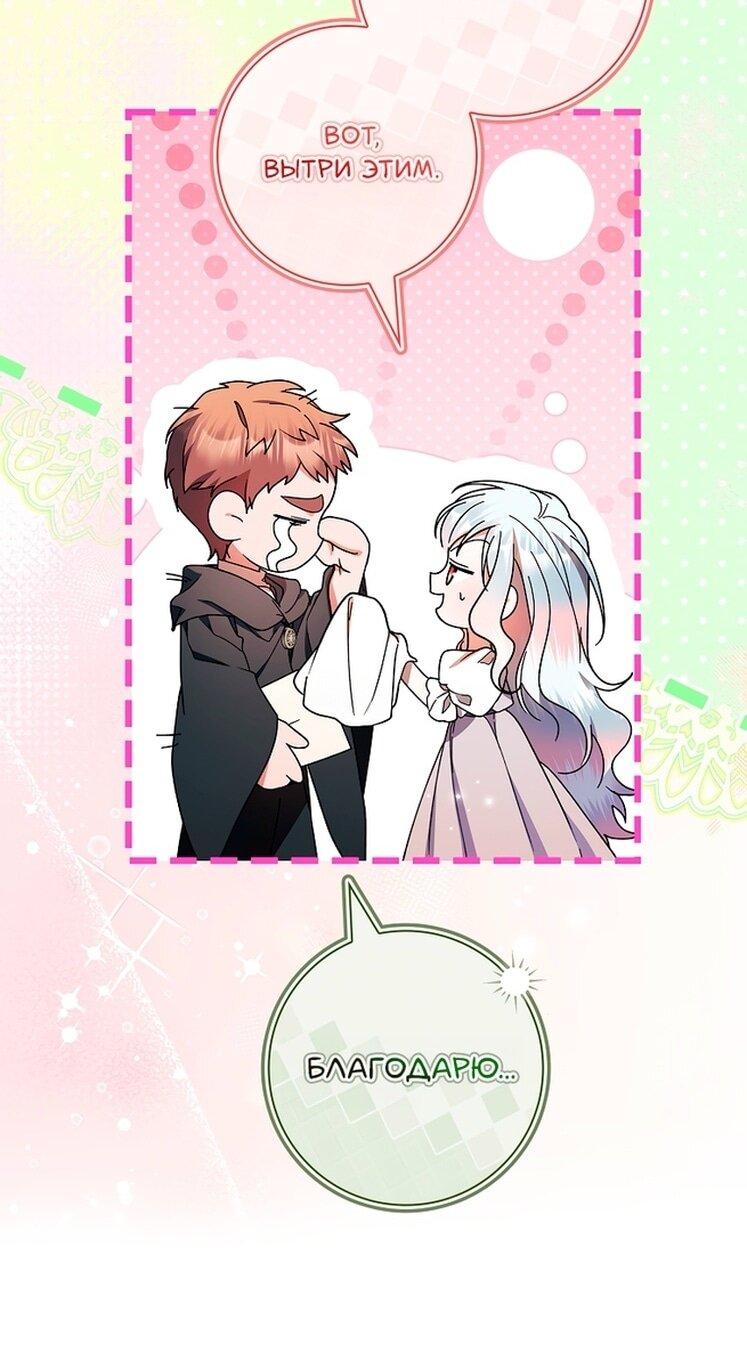 Манга Я выбрала отца-злодея - Глава 103 Страница 11