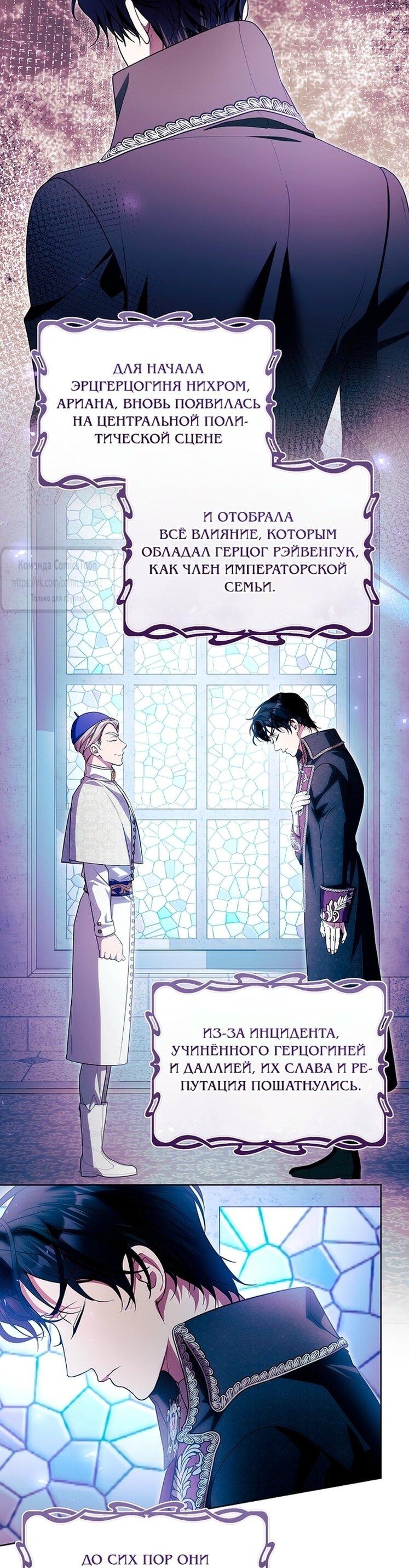 Манга Я выбрала отца-злодея - Глава 103 Страница 31