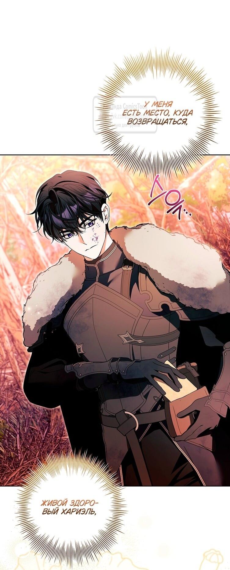 Манга Я выбрала отца-злодея - Глава 102 Страница 34