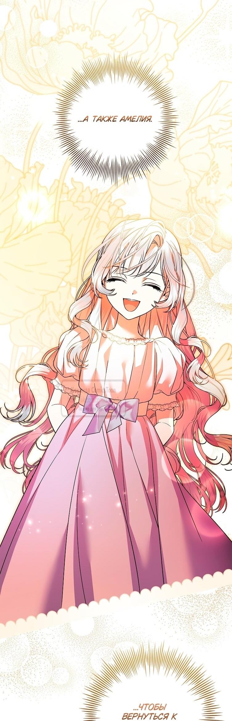 Манга Я выбрала отца-злодея - Глава 102 Страница 35