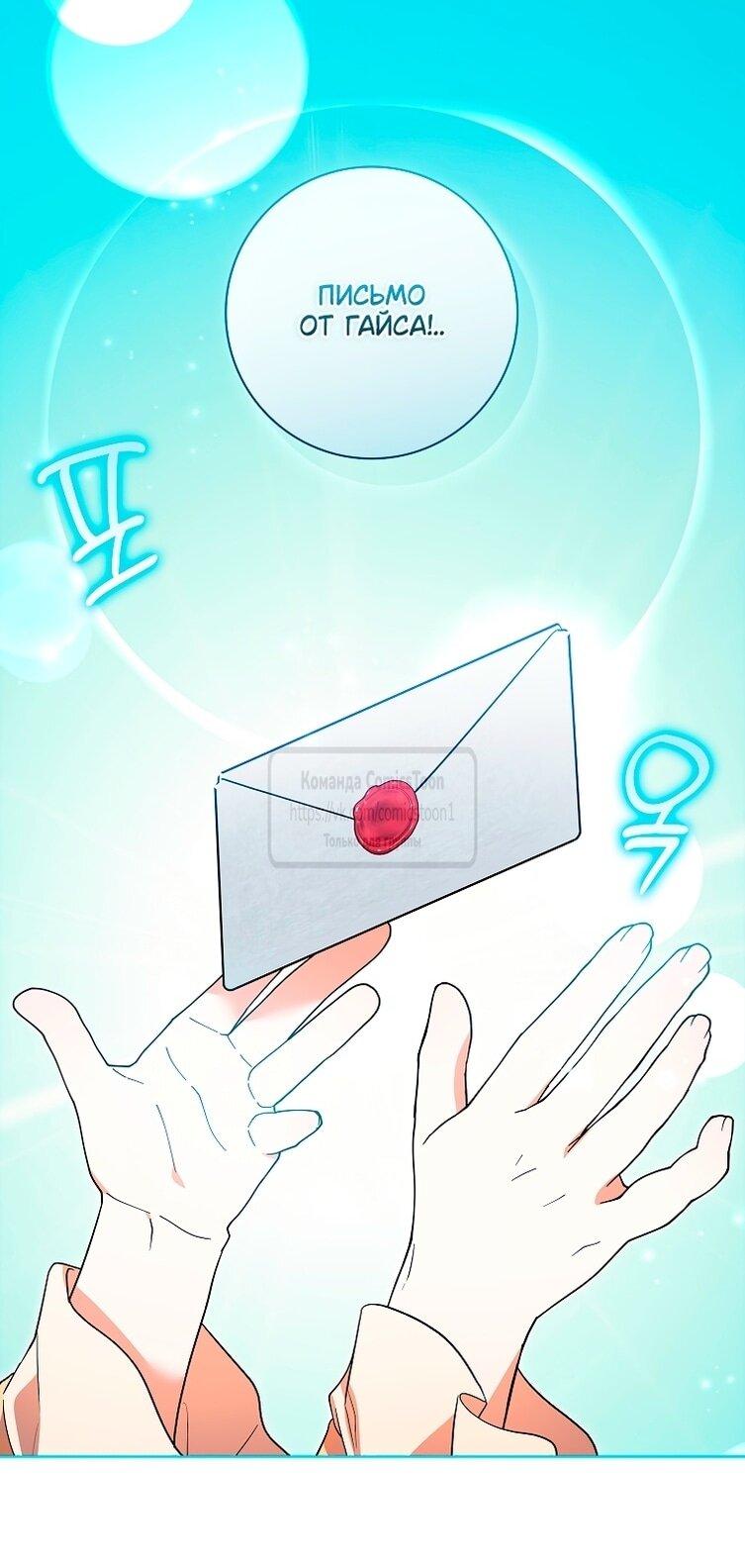 Манга Я выбрала отца-злодея - Глава 102 Страница 42