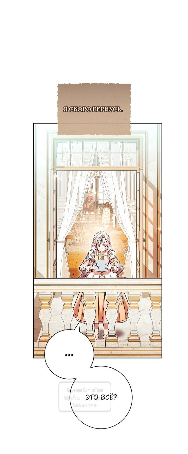 Манга Я выбрала отца-злодея - Глава 102 Страница 44