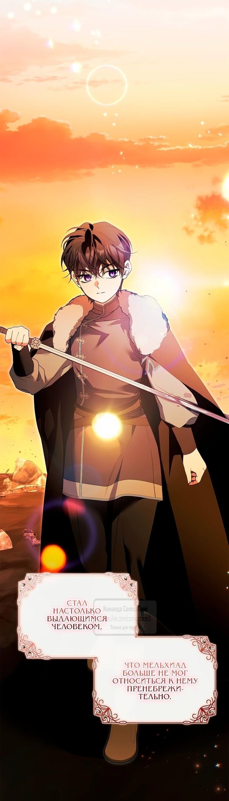 Манга Я выбрала отца-злодея - Глава 102 Страница 14