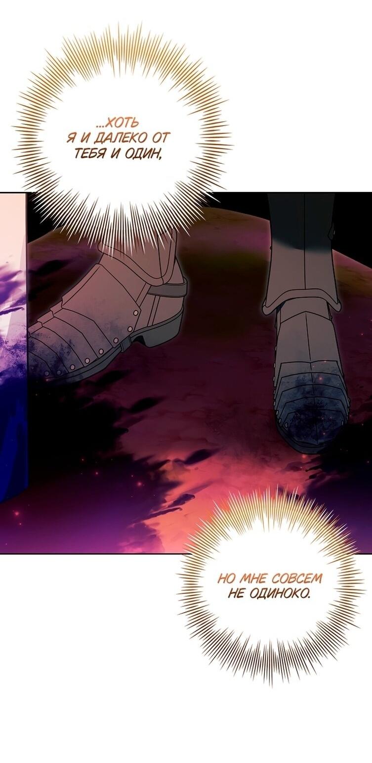 Манга Я выбрала отца-злодея - Глава 102 Страница 33