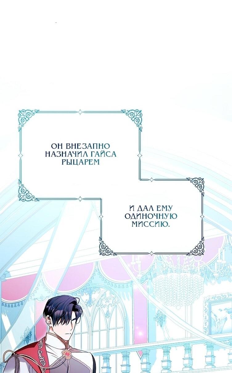 Манга Я выбрала отца-злодея - Глава 102 Страница 9