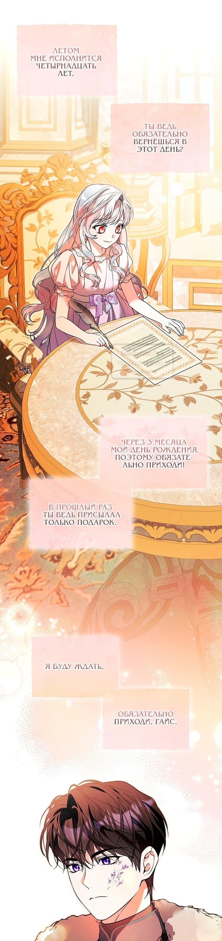 Манга Я выбрала отца-злодея - Глава 102 Страница 31