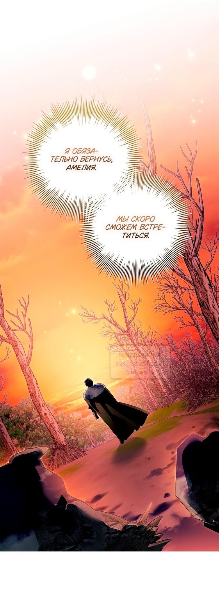 Манга Я выбрала отца-злодея - Глава 102 Страница 39