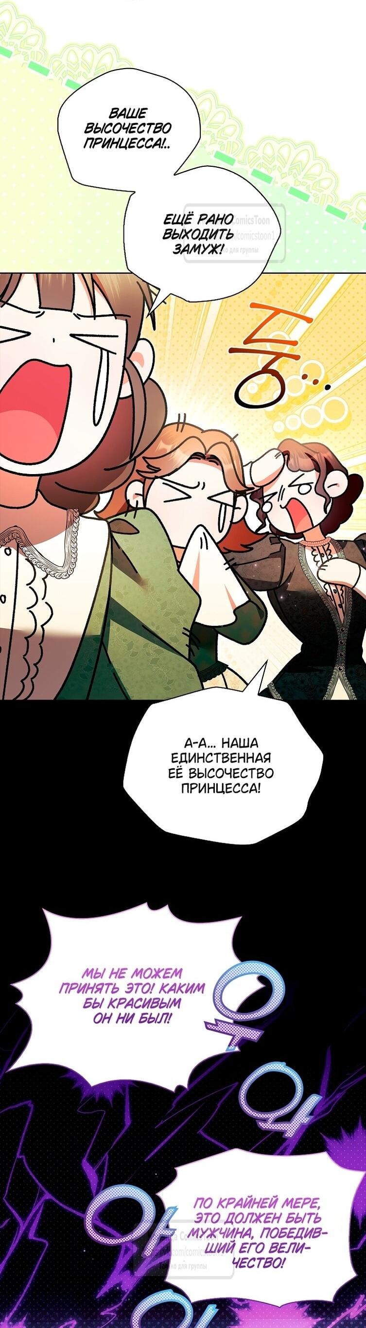 Манга Я выбрала отца-злодея - Глава 102 Страница 50