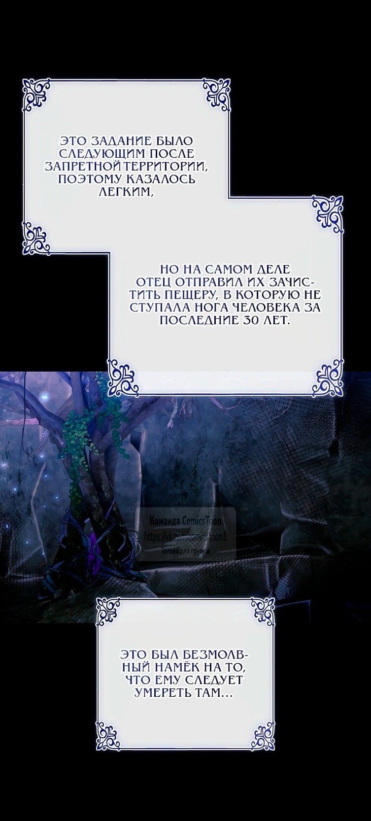 Манга Я выбрала отца-злодея - Глава 102 Страница 6