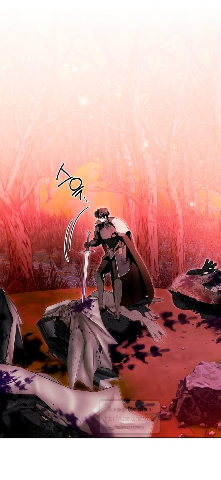 Манга Я выбрала отца-злодея - Глава 102 Страница 22