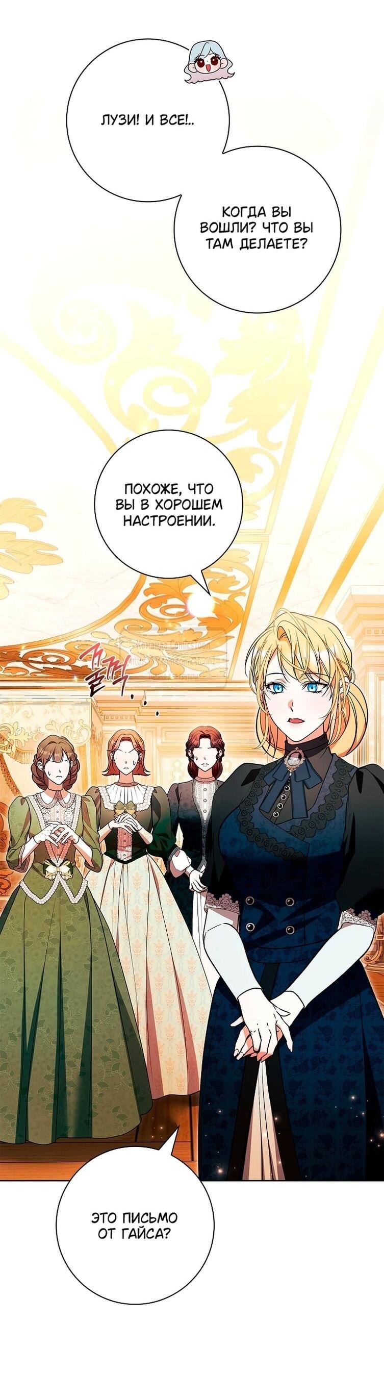 Манга Я выбрала отца-злодея - Глава 102 Страница 48