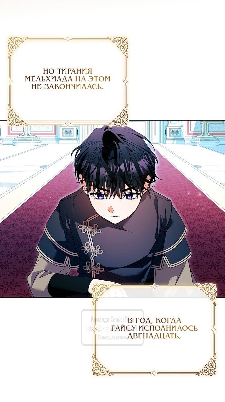 Манга Я выбрала отца-злодея - Глава 102 Страница 8