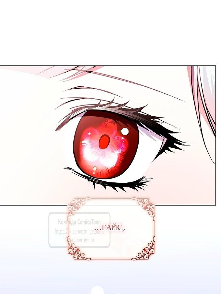 Манга Я выбрала отца-злодея - Глава 102 Страница 18