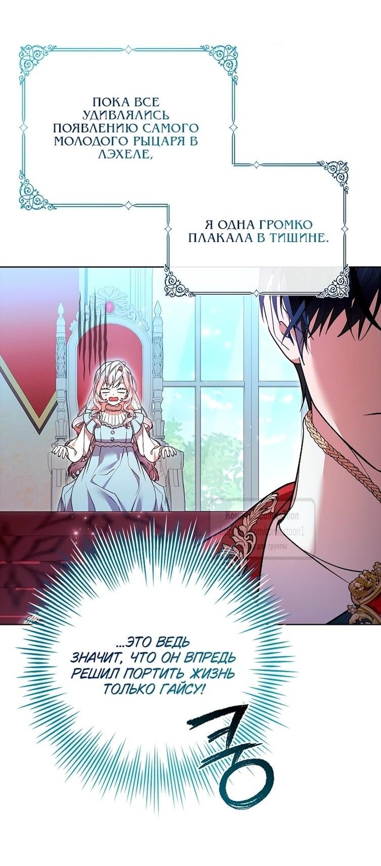 Манга Я выбрала отца-злодея - Глава 102 Страница 11