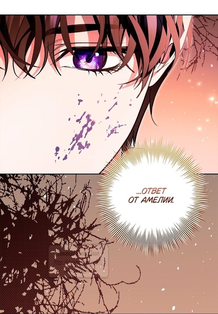 Манга Я выбрала отца-злодея - Глава 102 Страница 28