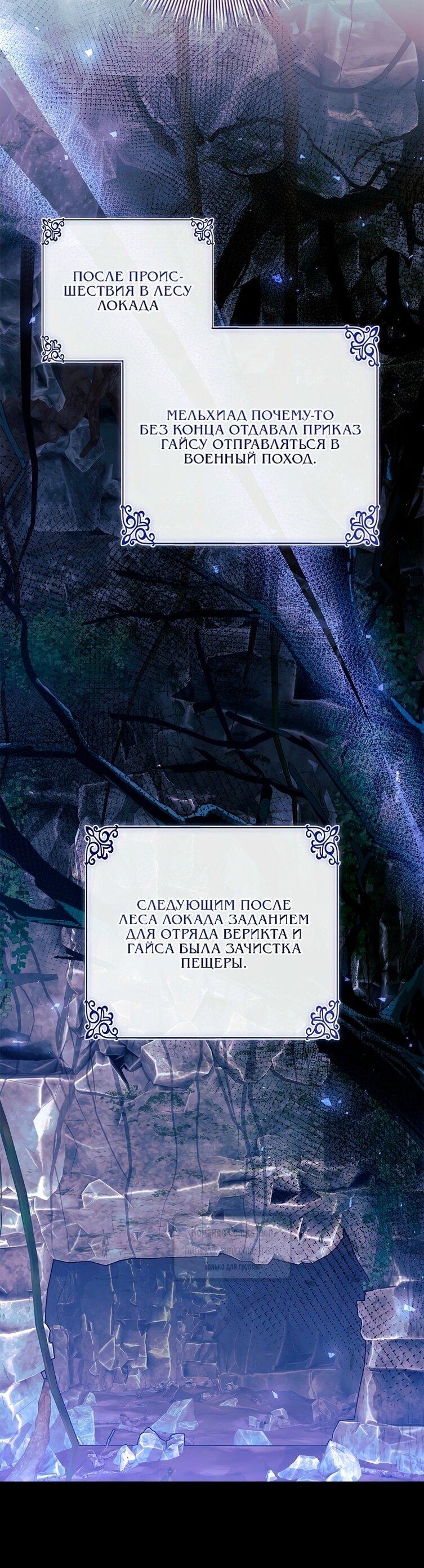 Манга Я выбрала отца-злодея - Глава 102 Страница 5