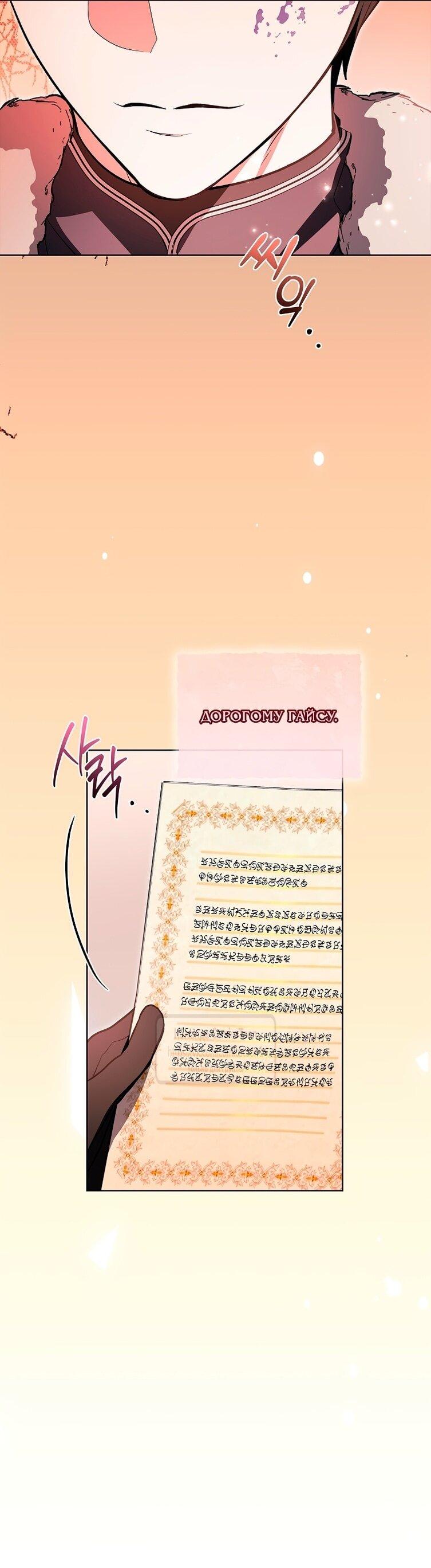 Манга Я выбрала отца-злодея - Глава 102 Страница 29