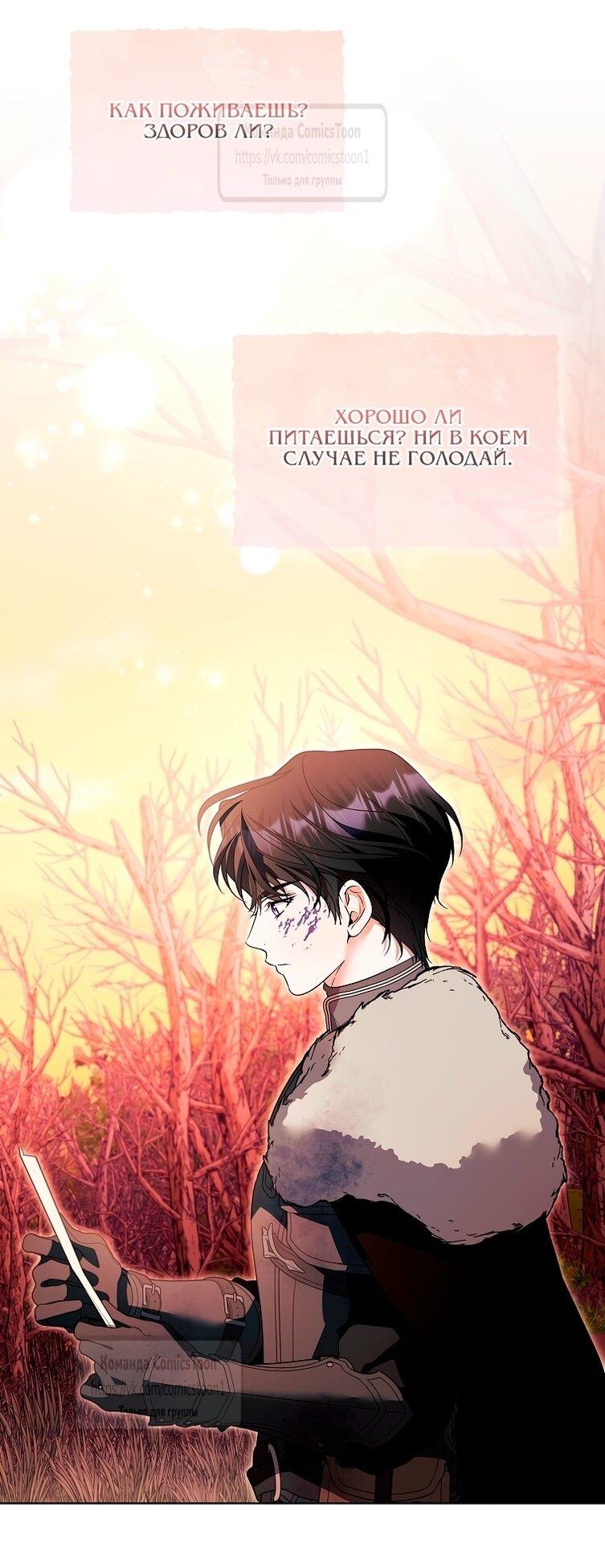 Манга Я выбрала отца-злодея - Глава 102 Страница 30