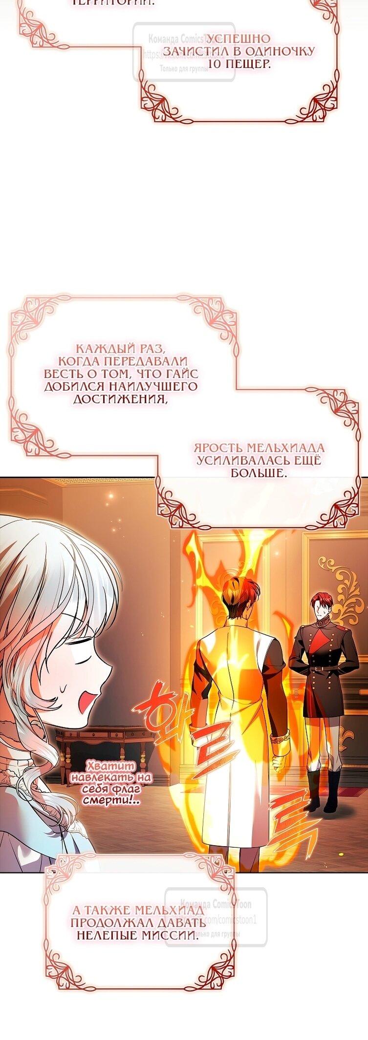 Манга Я выбрала отца-злодея - Глава 102 Страница 16