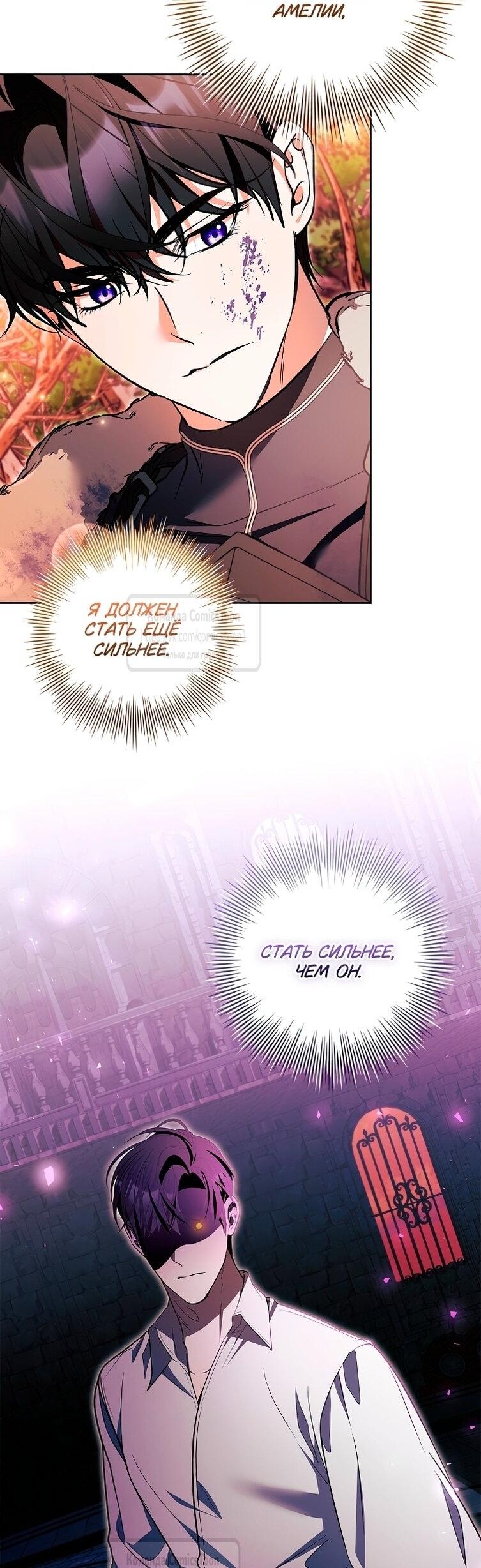 Манга Я выбрала отца-злодея - Глава 102 Страница 36