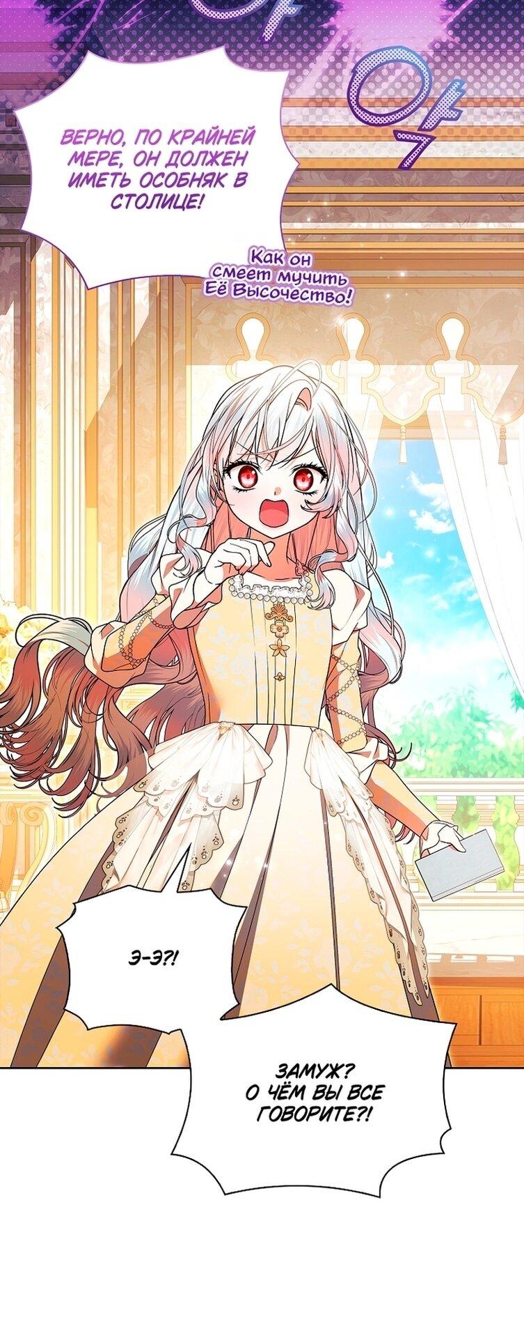 Манга Я выбрала отца-злодея - Глава 102 Страница 51