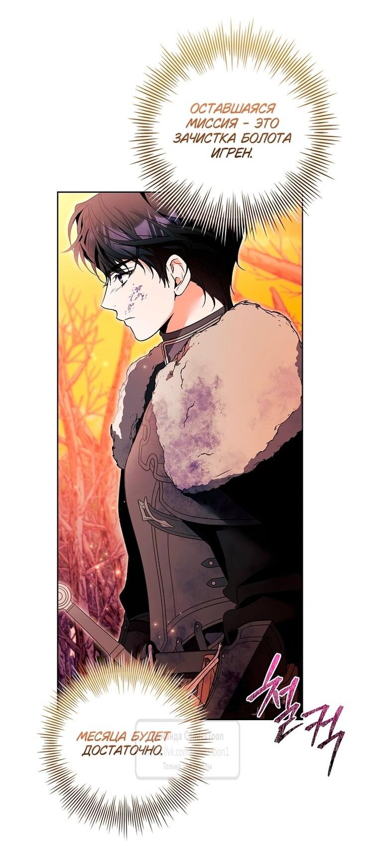 Манга Я выбрала отца-злодея - Глава 102 Страница 38