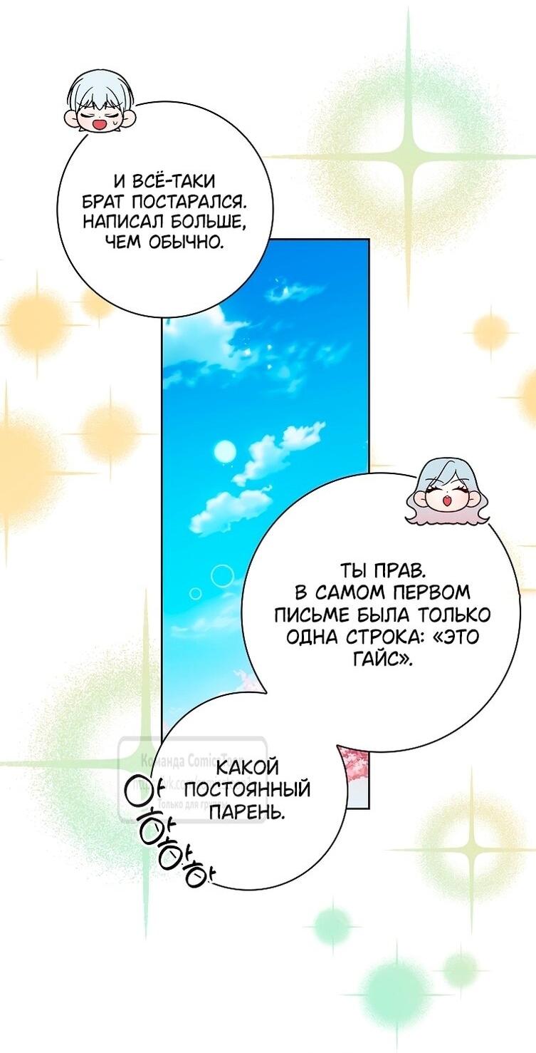 Манга Я выбрала отца-злодея - Глава 102 Страница 3