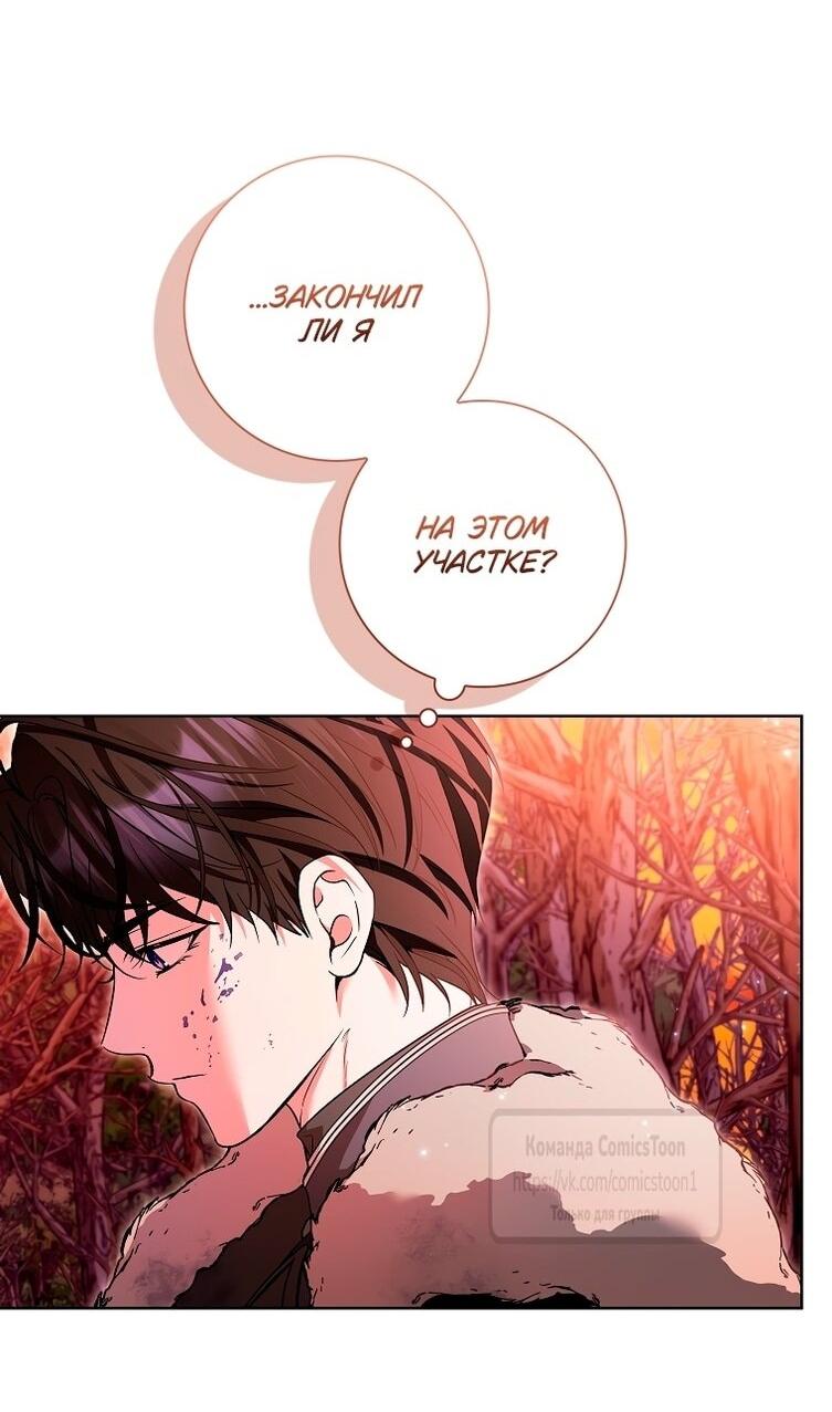 Манга Я выбрала отца-злодея - Глава 102 Страница 23