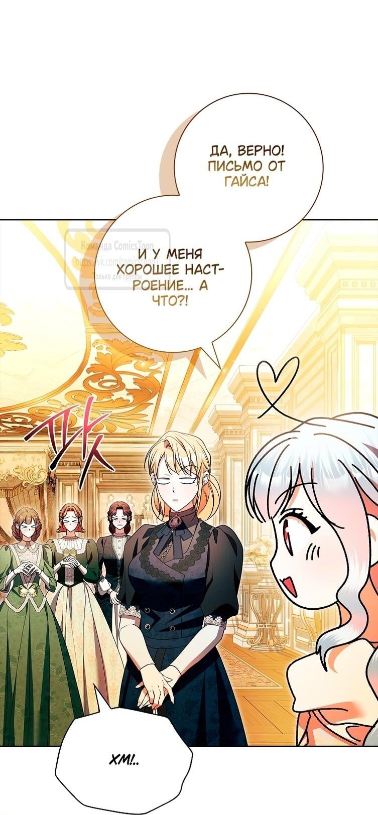 Манга Я выбрала отца-злодея - Глава 102 Страница 49