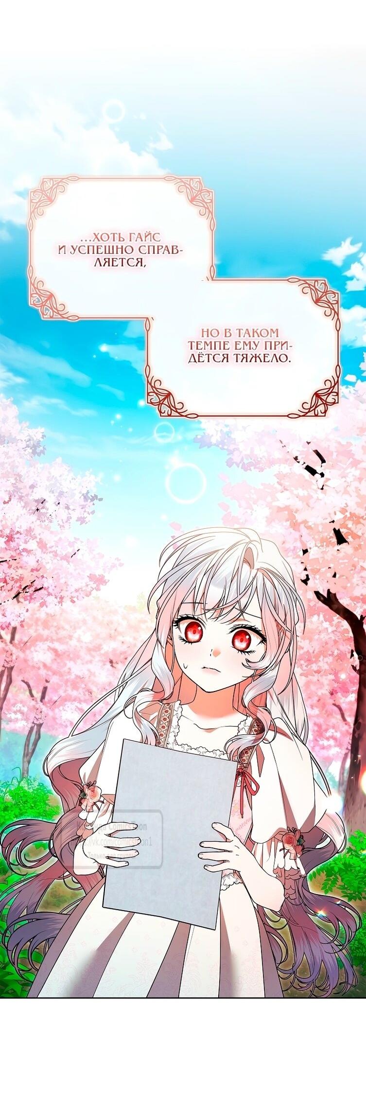 Манга Я выбрала отца-злодея - Глава 102 Страница 17