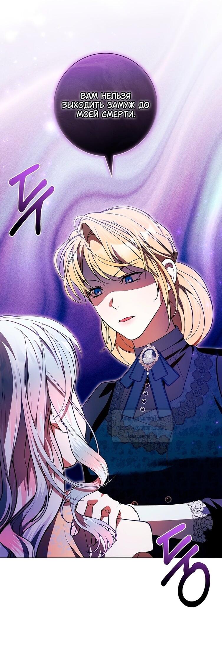 Манга Я выбрала отца-злодея - Глава 102 Страница 54