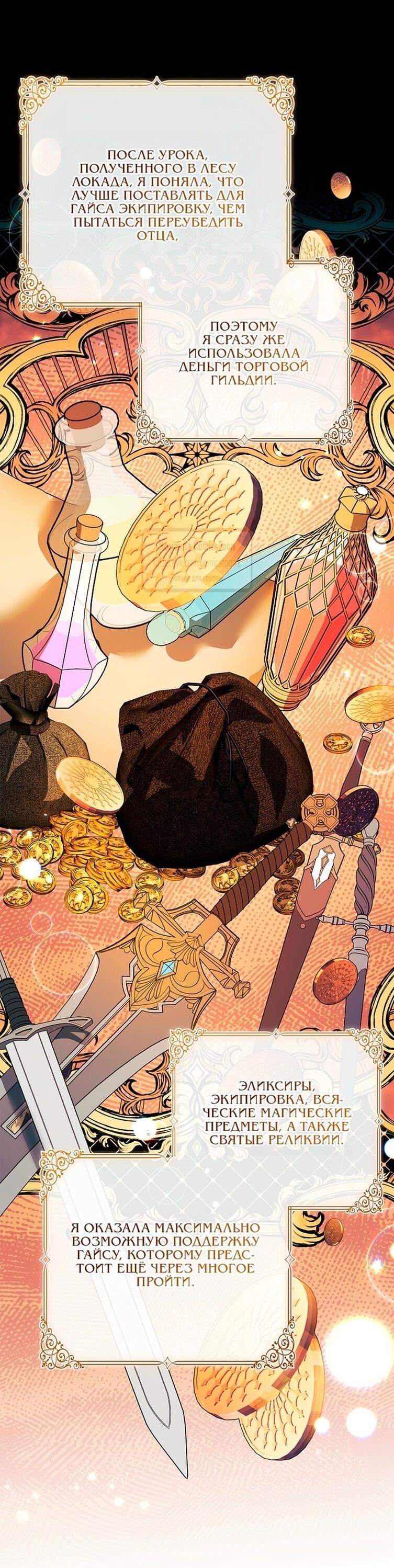 Манга Я выбрала отца-злодея - Глава 102 Страница 7