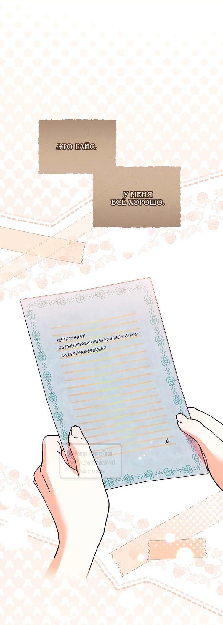 Манга Я выбрала отца-злодея - Глава 102 Страница 1