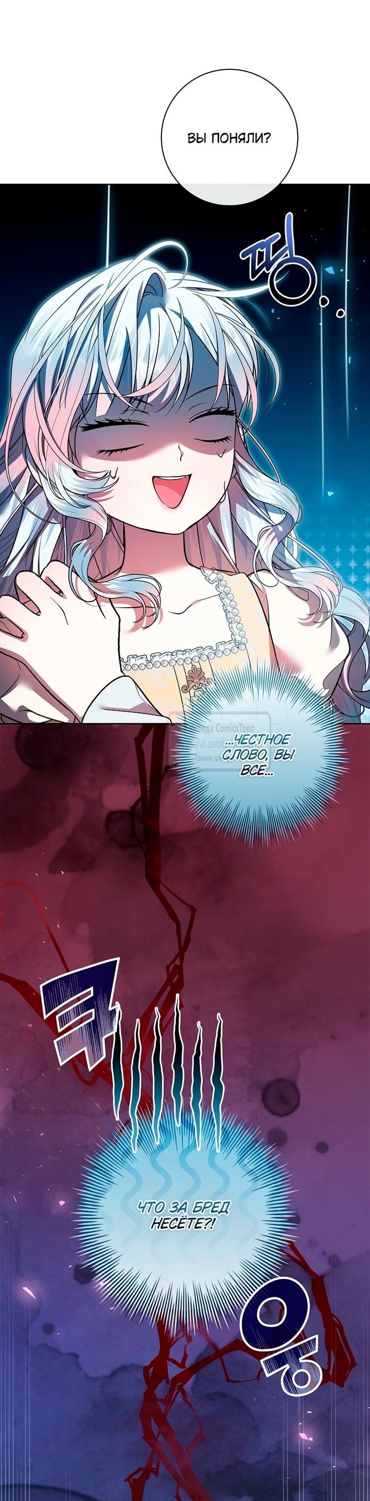 Манга Я выбрала отца-злодея - Глава 102 Страница 55