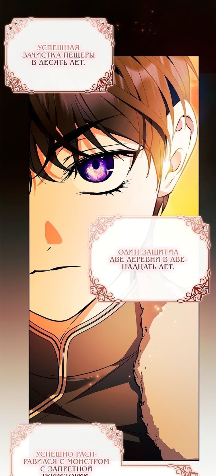 Манга Я выбрала отца-злодея - Глава 102 Страница 15