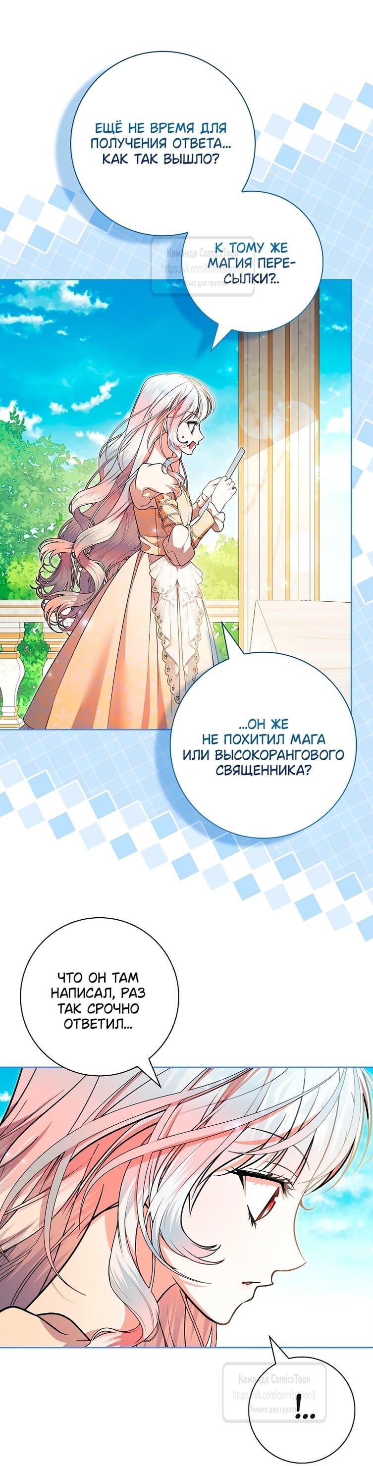 Манга Я выбрала отца-злодея - Глава 102 Страница 43