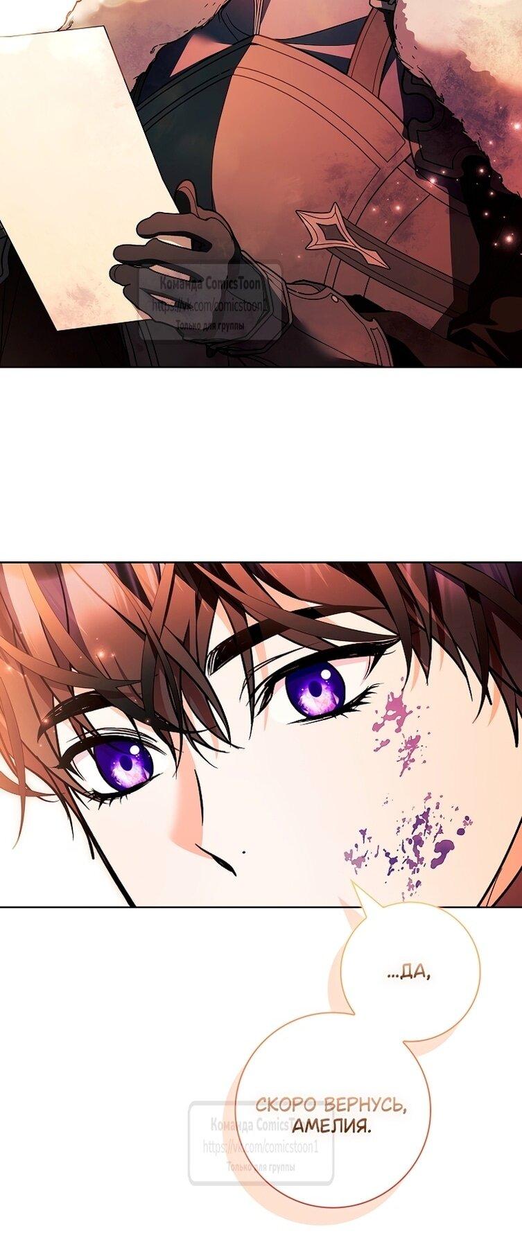 Манга Я выбрала отца-злодея - Глава 102 Страница 32