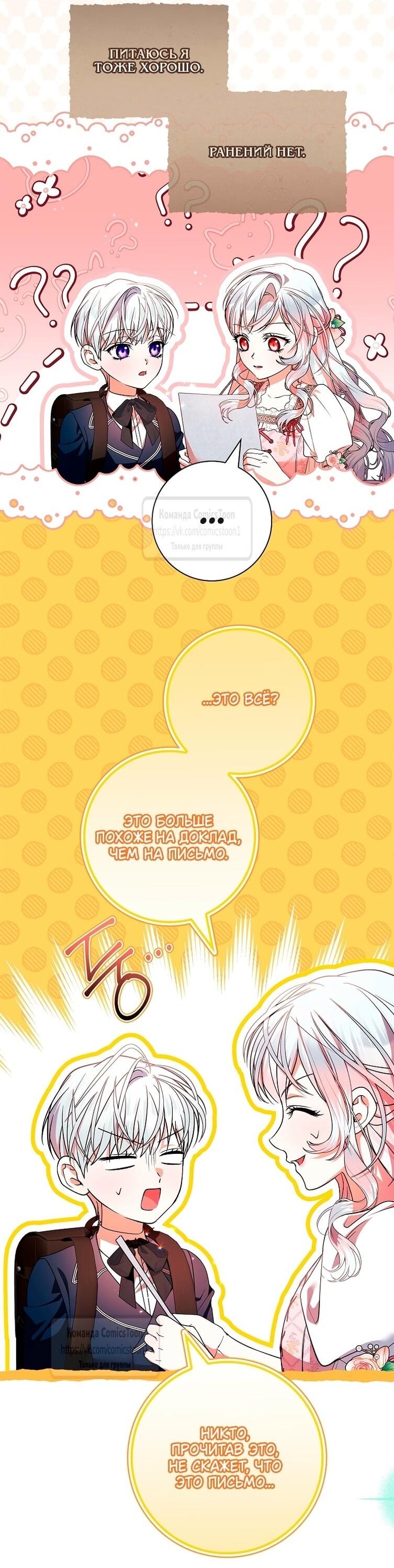 Манга Я выбрала отца-злодея - Глава 102 Страница 2