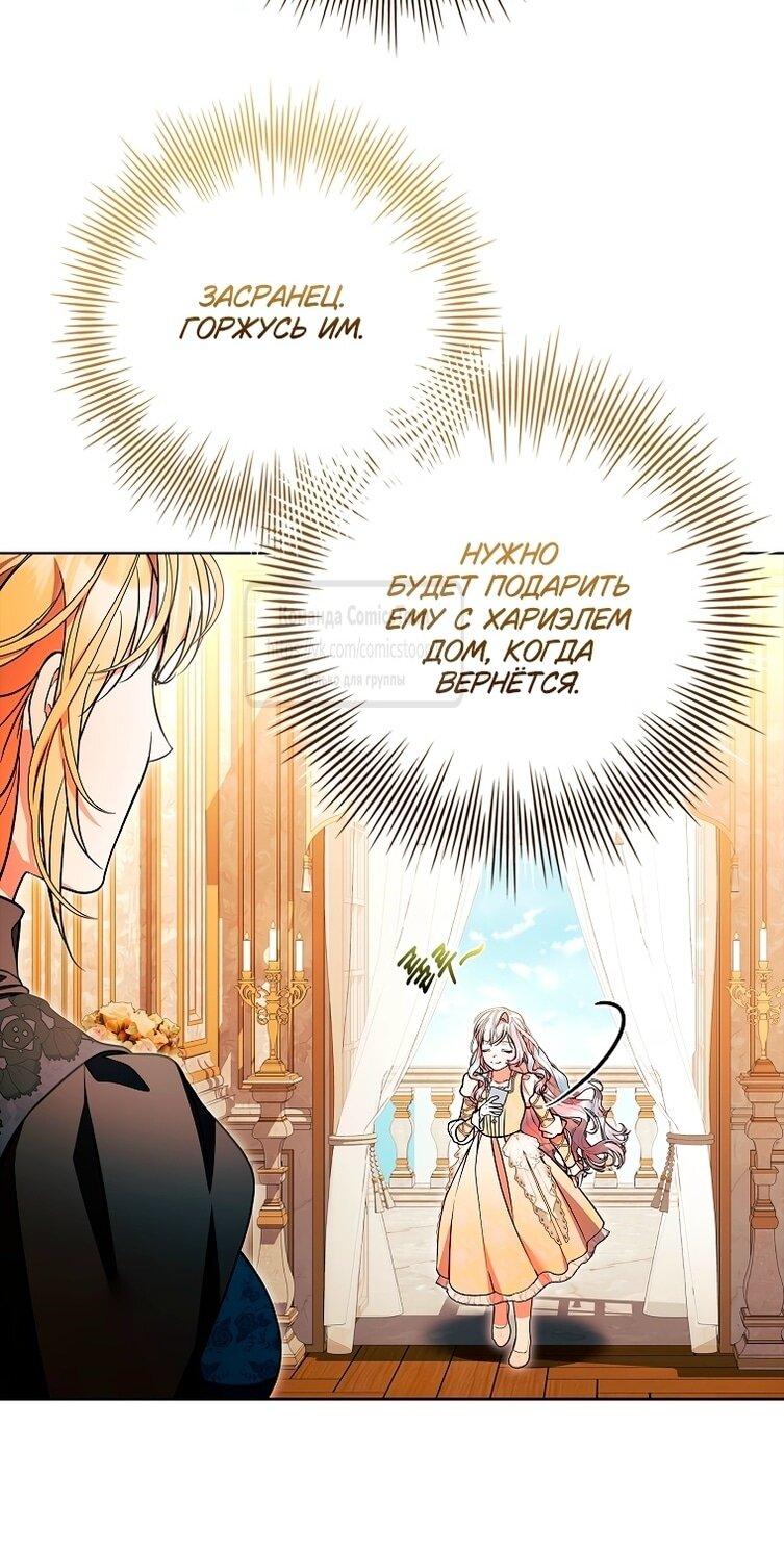 Манга Я выбрала отца-злодея - Глава 102 Страница 46