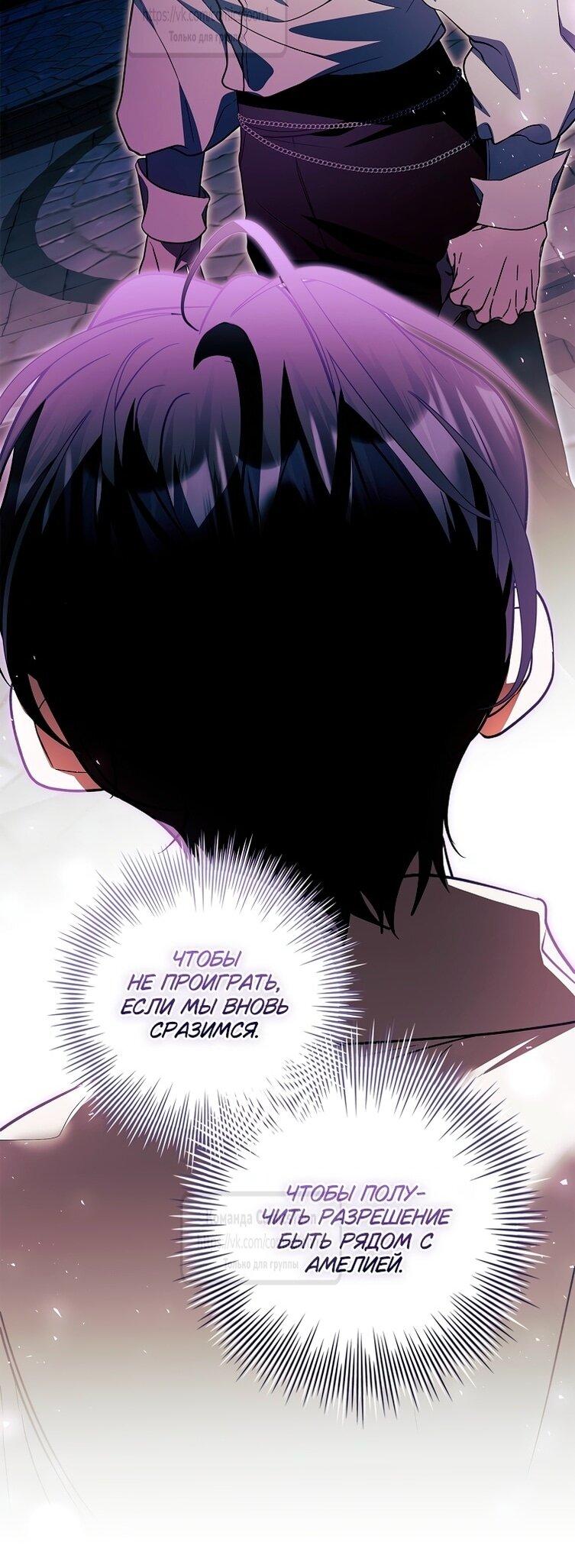 Манга Я выбрала отца-злодея - Глава 102 Страница 37