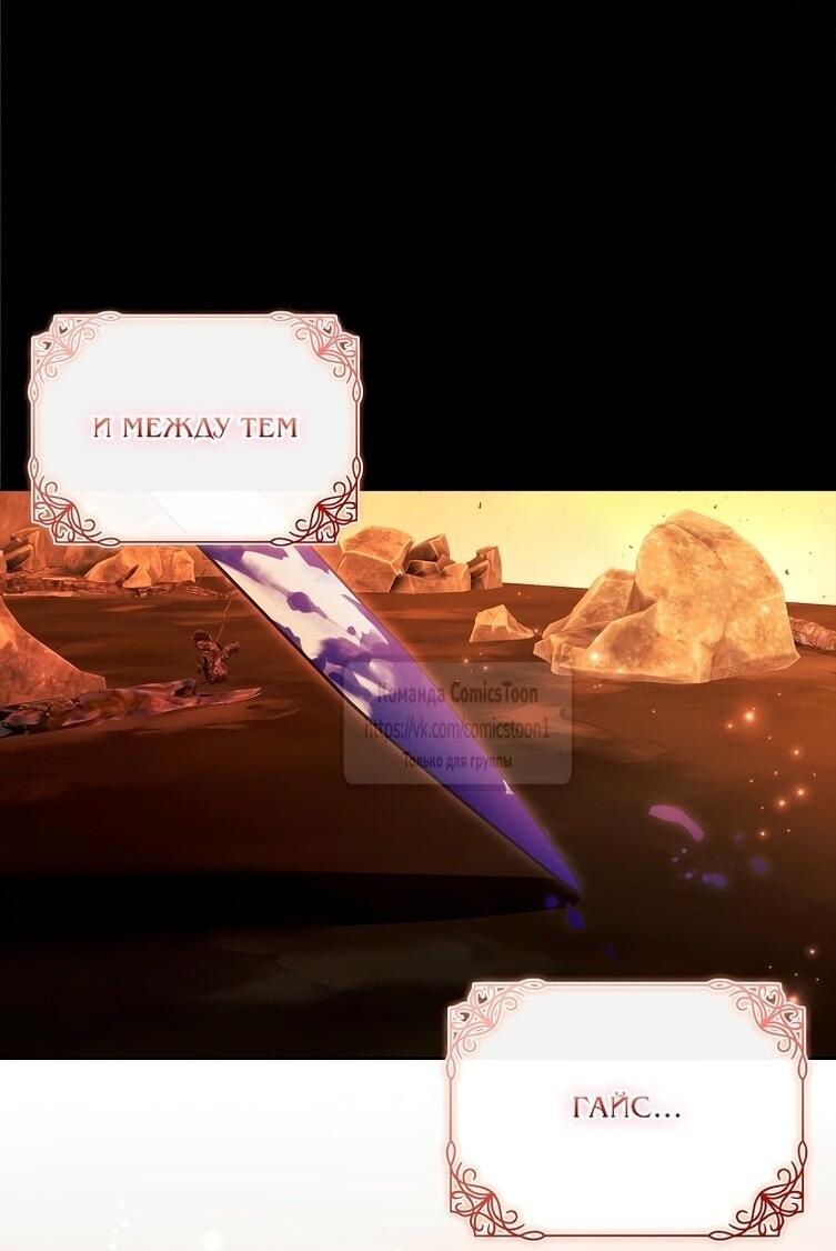 Манга Я выбрала отца-злодея - Глава 102 Страница 13