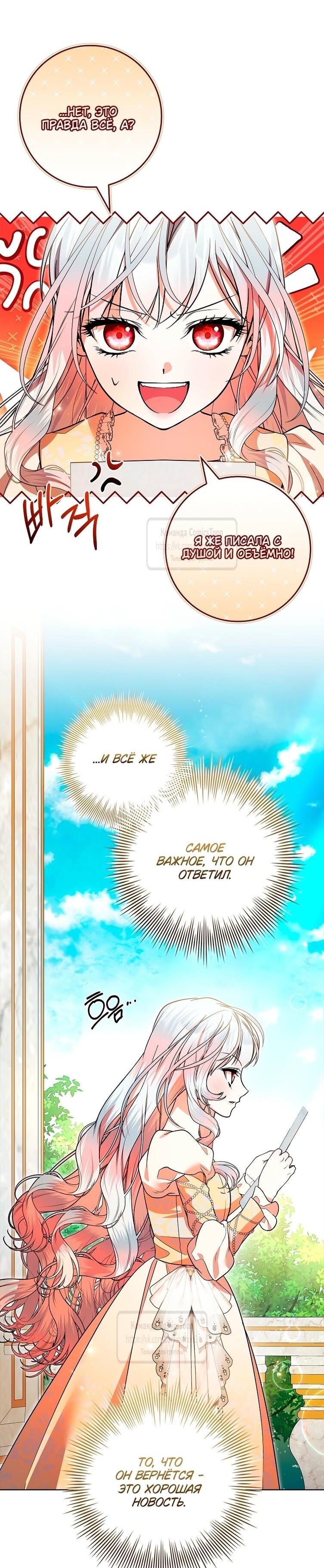 Манга Я выбрала отца-злодея - Глава 102 Страница 45