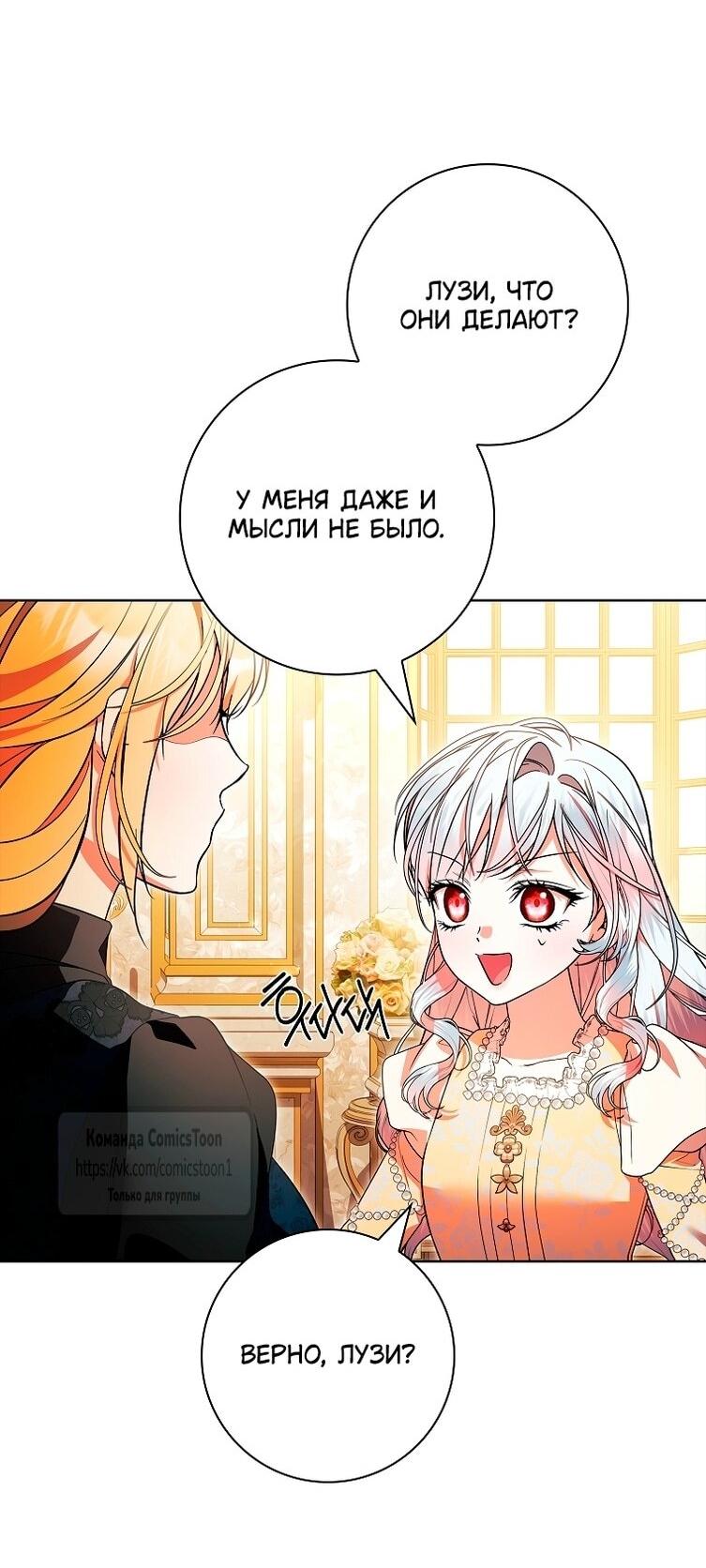 Манга Я выбрала отца-злодея - Глава 102 Страница 52