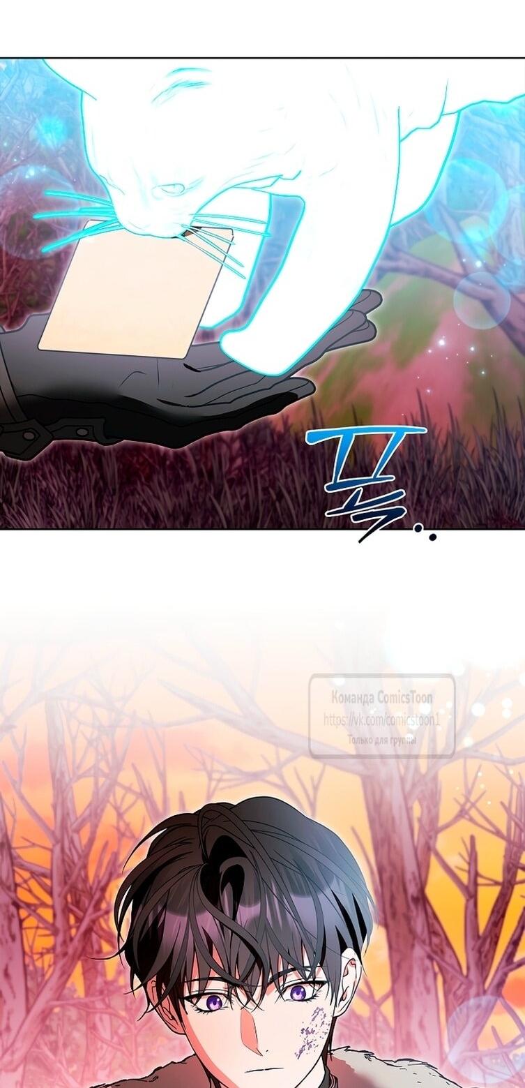 Манга Я выбрала отца-злодея - Глава 102 Страница 26