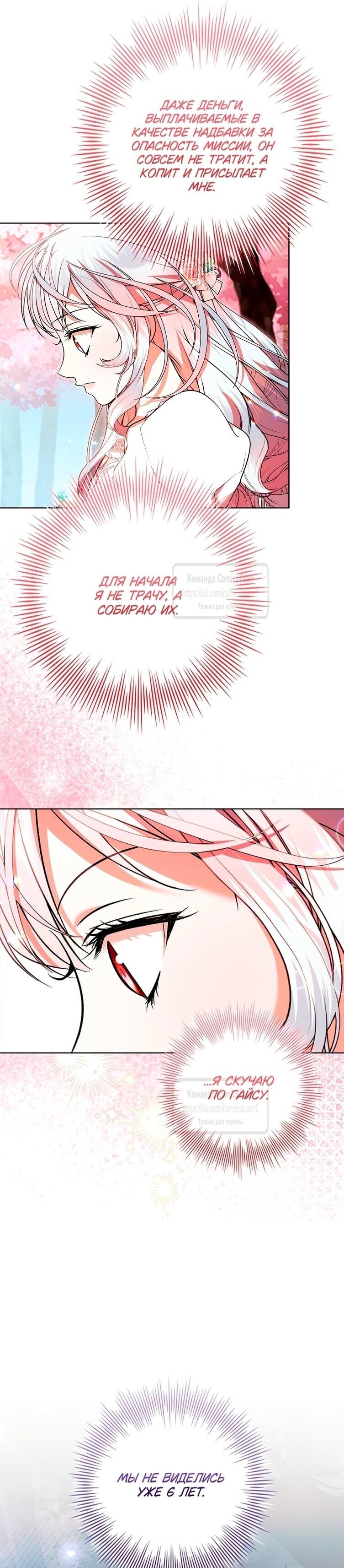 Манга Я выбрала отца-злодея - Глава 102 Страница 4